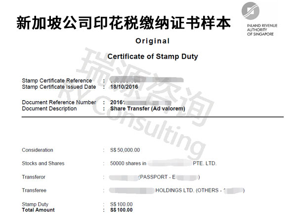 想做股份转让？一文看懂：新加坡印花税