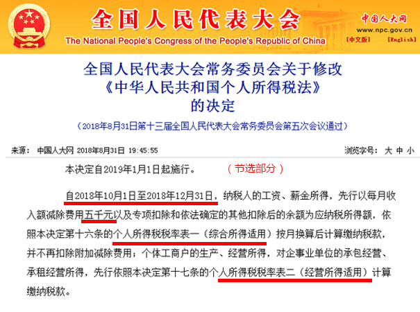 10月1日起，个税起征点提至5000元，你可以享受新税率